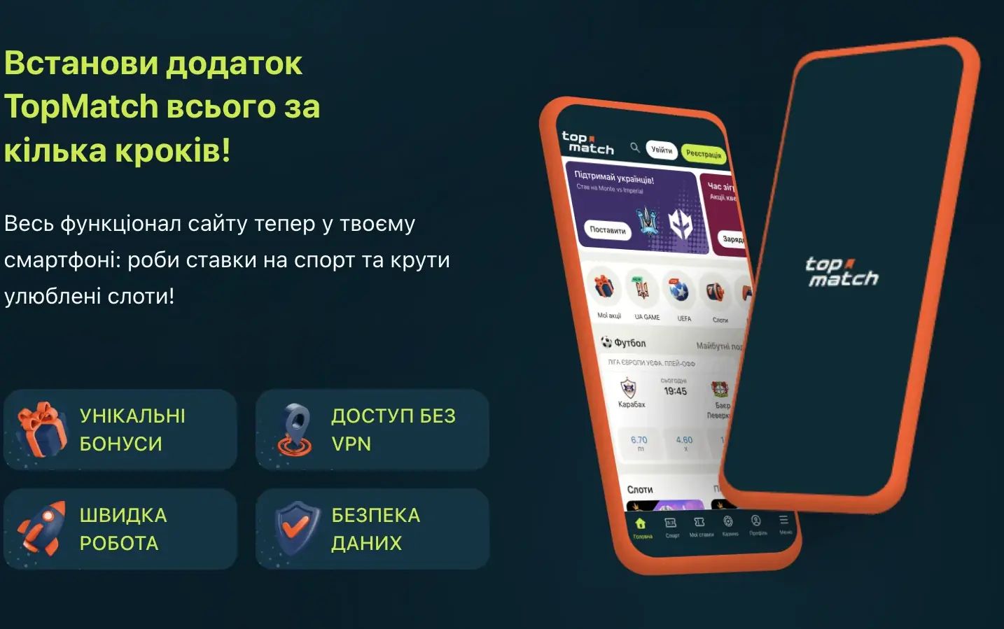 Мобильное приложение TopMatch